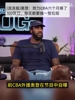 吞云吐雾，前NBA状元奥登打CBA一天一包烟😅