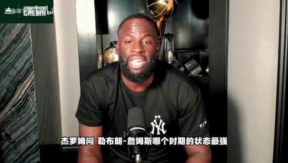 追梦：热火詹姆斯运动能力最强，骑士2.0詹姆斯最具统治力