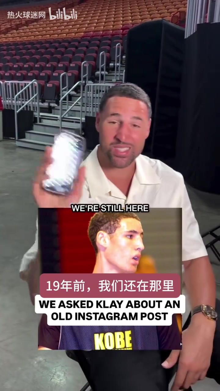 克莱回顾07年和艾灵顿一起参加科比训练营的往事：我很兴奋